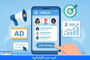 افزایش اعضای واقعی در گروه تلگرام با نمایش گوشی موبایل، نمودار رشد، و تبلیغات دیجیتال